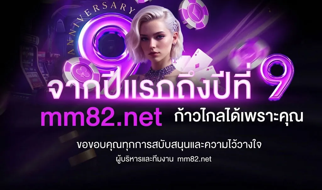 จากปีแรกถึงปีที่9